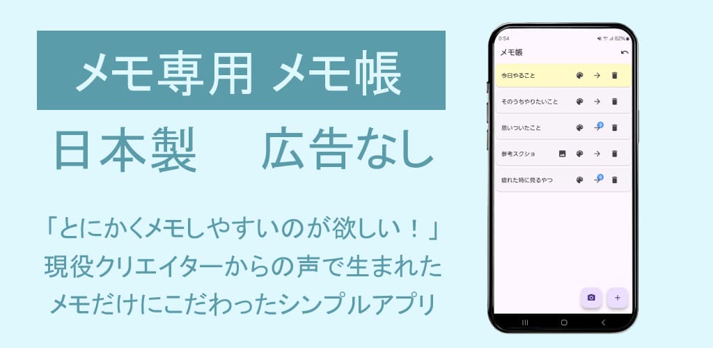 メモ専用メモ帳 フィーチャーグラフィック